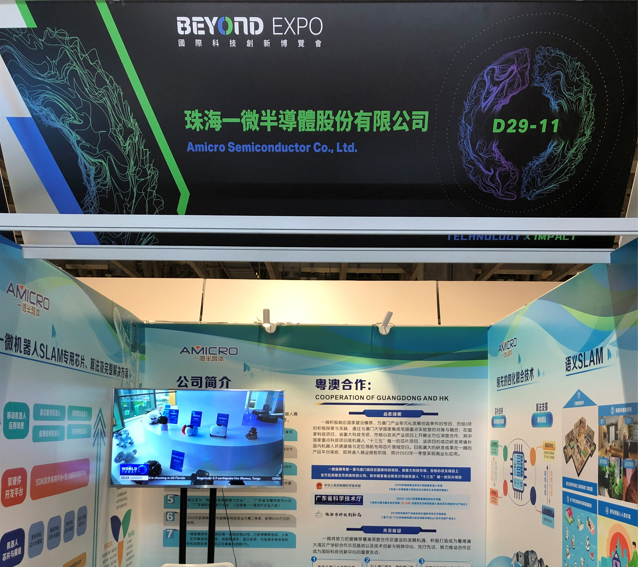 一微半導體亮相澳門BEYOND展，多項機器人產品備受關注！