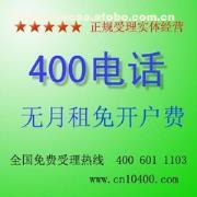 解析400電話辦理費(fèi)用及供應(yīng)商選擇——以陜西宏誠(chéng)知識(shí)產(chǎn)權(quán)咨詢(xún)?yōu)槔? class=