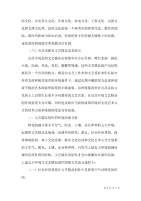 發揮地域文化資源優勢，推動文藝精品創作新時代高質量發展